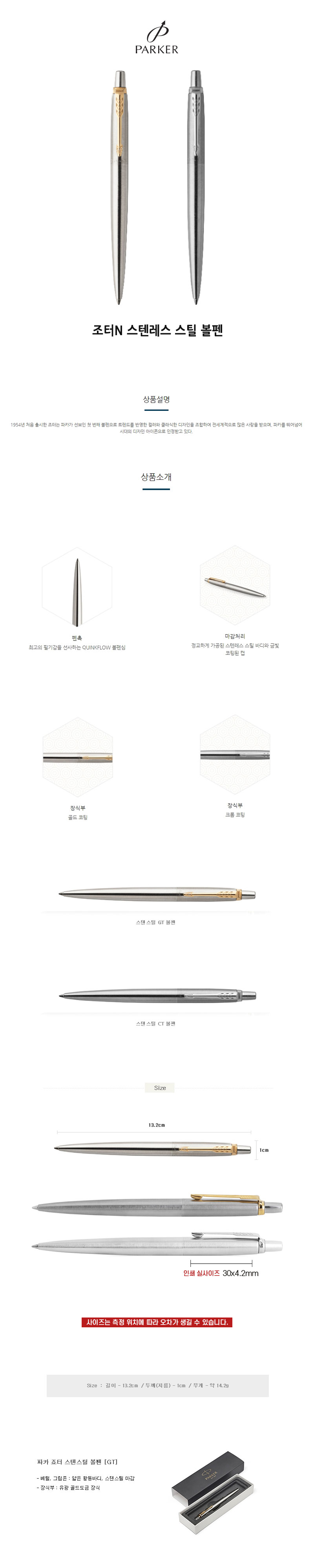 [파카] 조터N 스텐레스 스틸 CT/GT 볼펜 상세 이미지