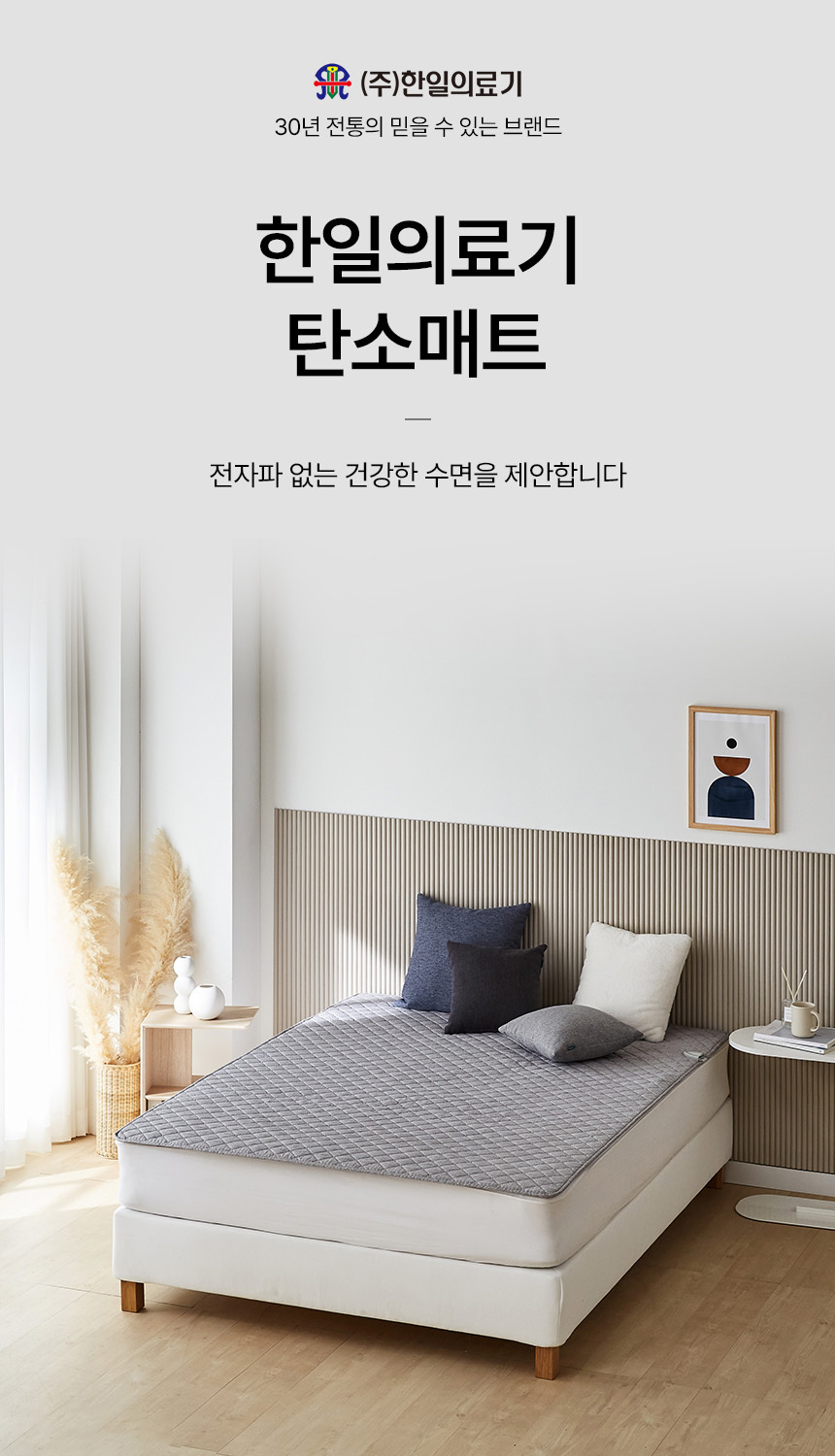 한일의료기 탄소매트 전기장판 전기요 싱글 상세 이미지