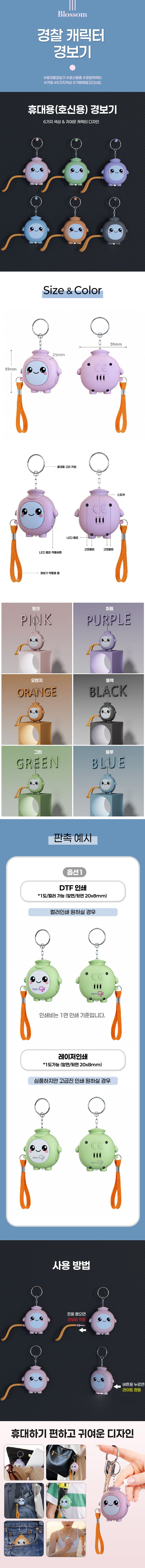Blossom 경찰 캐릭터 경보기 1P 상세 이미지