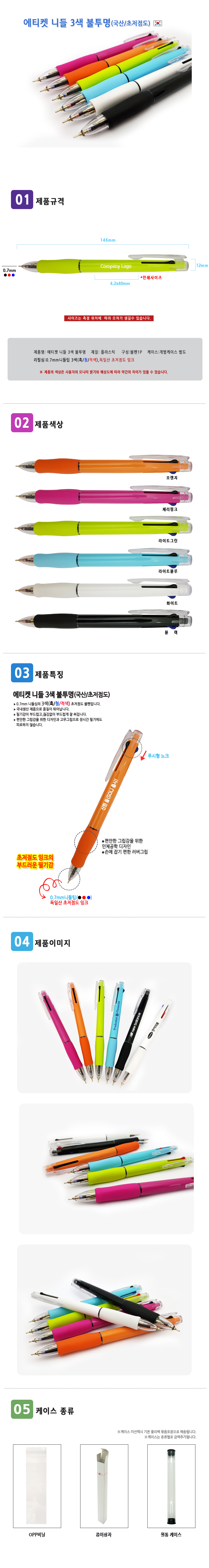 에티켓 니들 3색 불투명 (국산/초저점도) 상세 이미지
