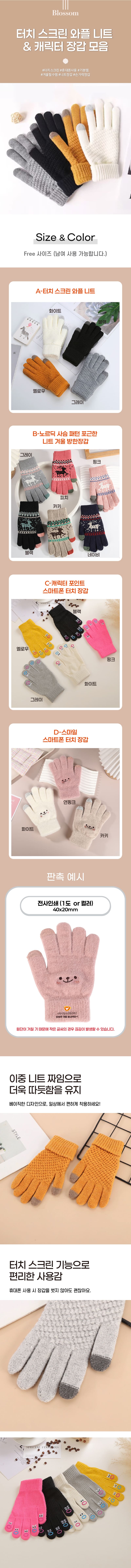 Blossom 터치 스크린 와플 니트 캐릭터 장갑 모음 상세 이미지