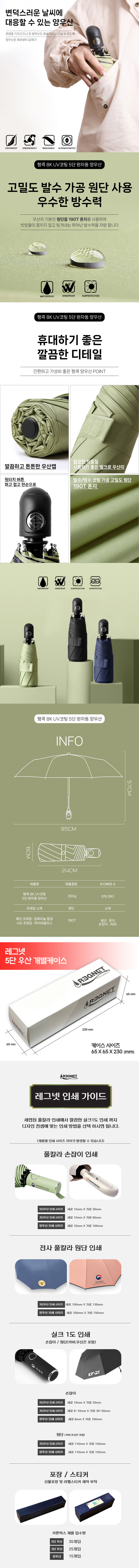 행콕 8K UV코팅 5단 완자동 양우산 상세 이미지
