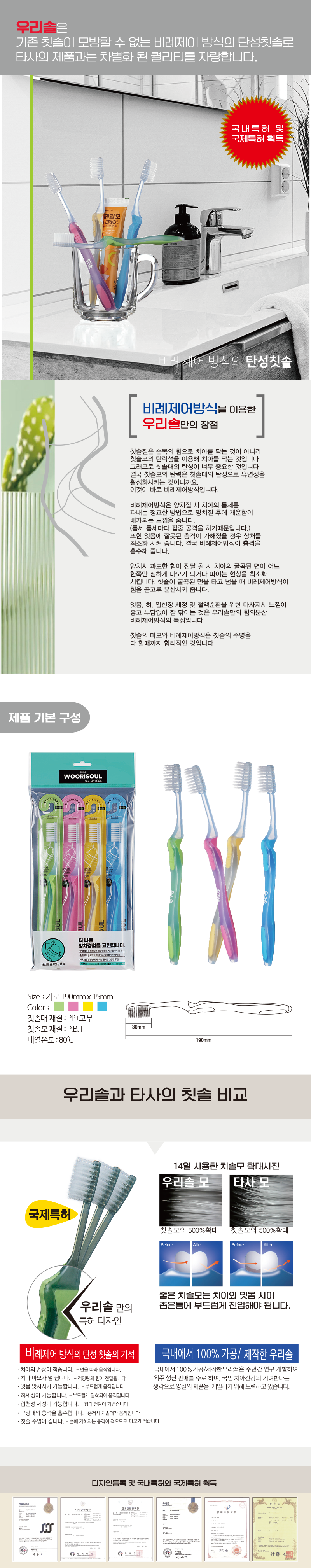 우리솔 칫솔세트 상세 이미지