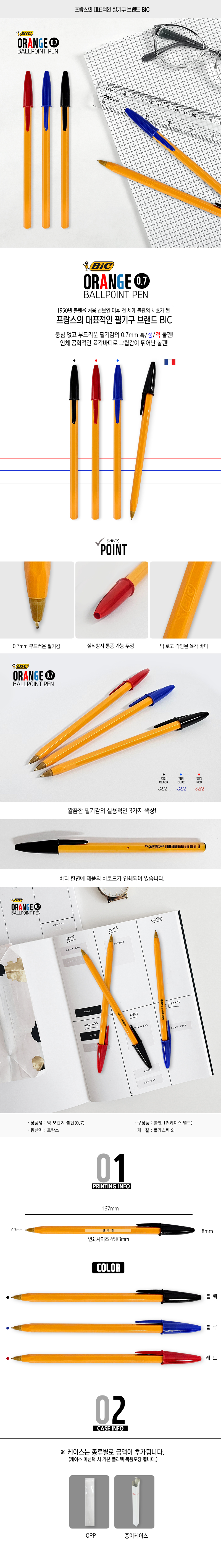 빅 오렌지 볼펜(0.7) 상세 이미지