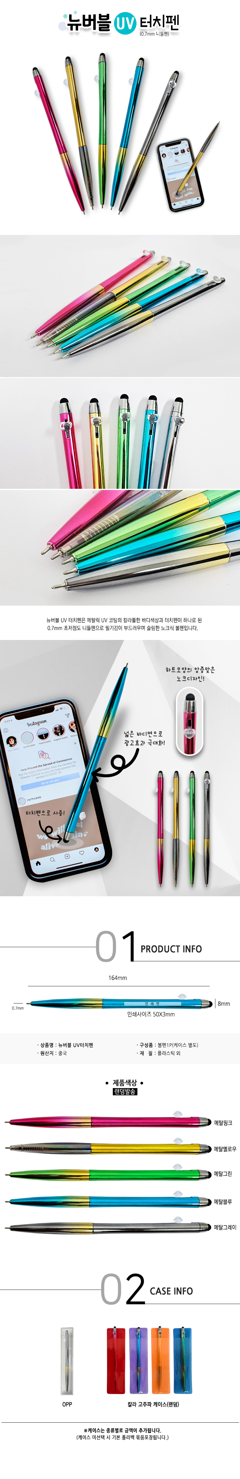 뉴버블 UV 터치펜 (0.7mm 니들펜) 상세 이미지