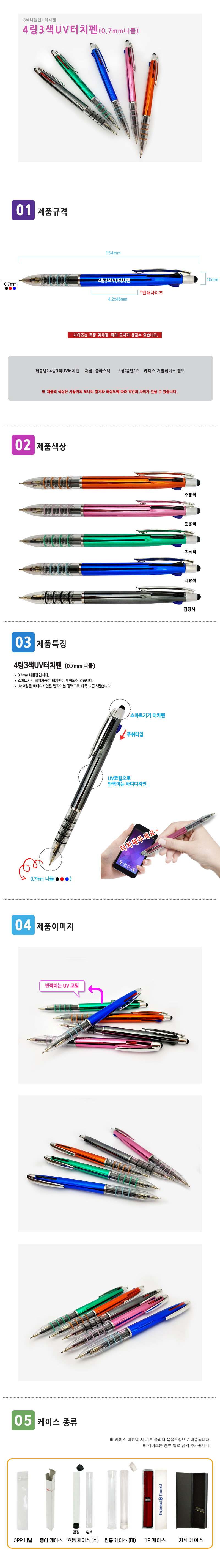 4링3색 UV 터치펜 상세 이미지