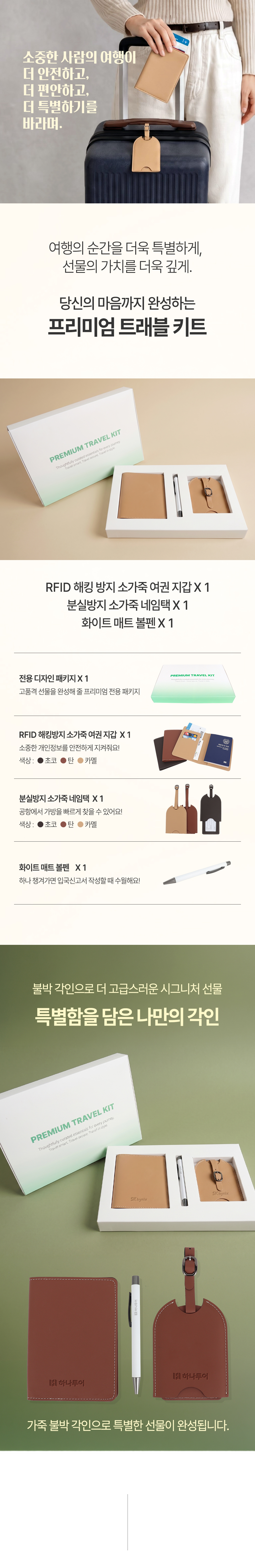프리미엄 트래블 키트 C - 가죽 여권지갑 세트 / RFID 해킹방지 기능 상세 이미지