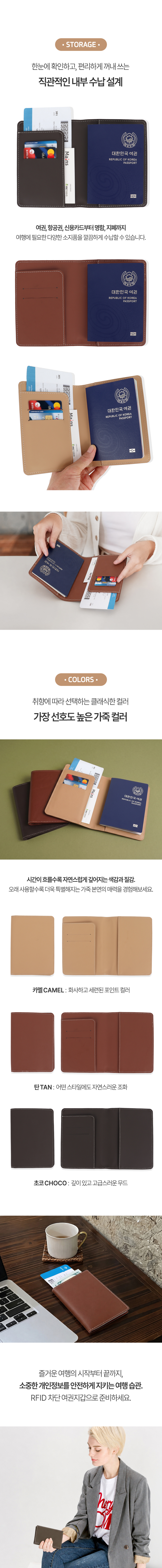 프리미엄 트래블 키트 C - 가죽 여권지갑 세트 / RFID 해킹방지 기능 상세 이미지