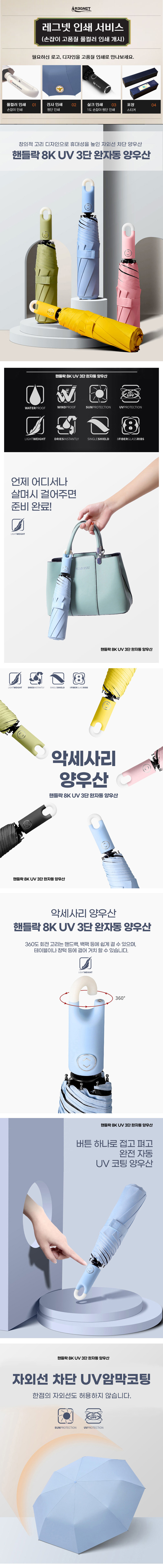 핸들락 8K UV 3단 완자동 양우산 상세 이미지