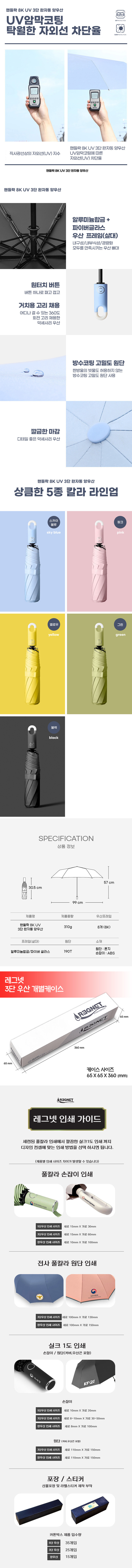 핸들락 8K UV 3단 완자동 양우산 상세 이미지