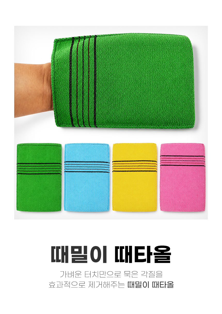 때밀이 때수건 때타월 이태리타올 // 인쇄제작가능 상세 이미지