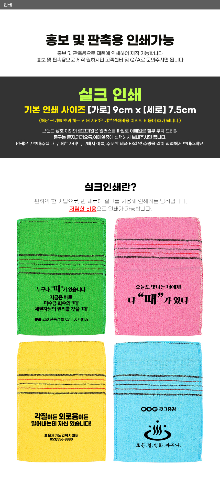 때밀이 때수건 때타월 이태리타올 // 인쇄제작가능 상세 이미지