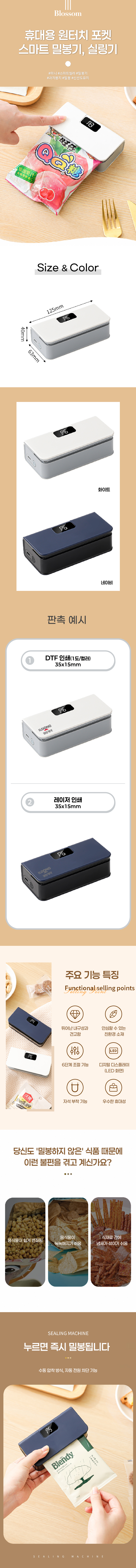 Blossom 휴대용 원터치 포켓 스마트 밀봉기/실링기 1P 상세 이미지