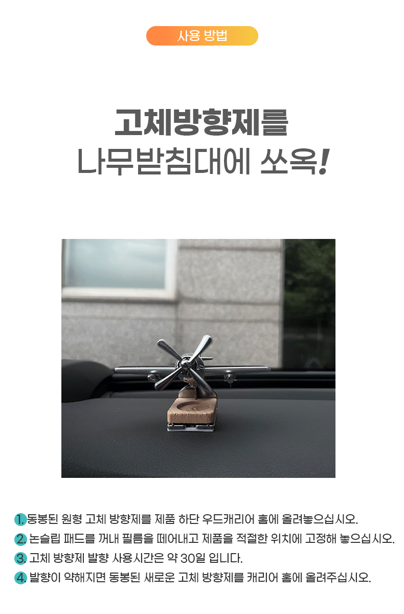 파인큐브 차량용 방향제 태양열 프로펠러 FT-10 상세 이미지
