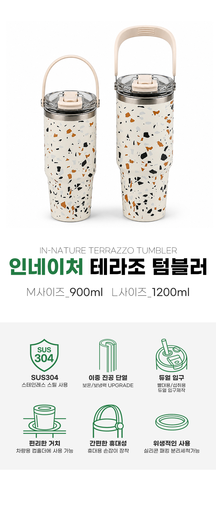 인네이쳐 테라조 텀블러 900ml 스텐텀블러 빨대텀블러 대용량텀블러 / 인쇄제작가능 상세 이미지