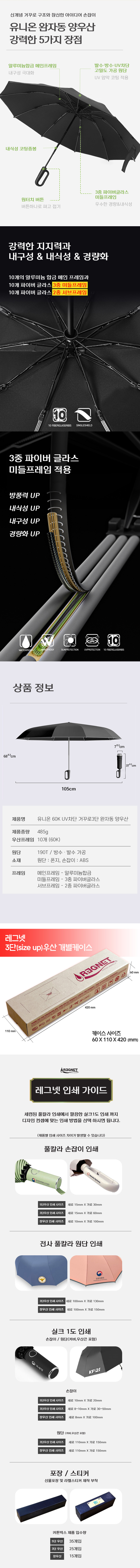 유니온 60K UV차단 거꾸로3단 완자동 양우산 상세 이미지