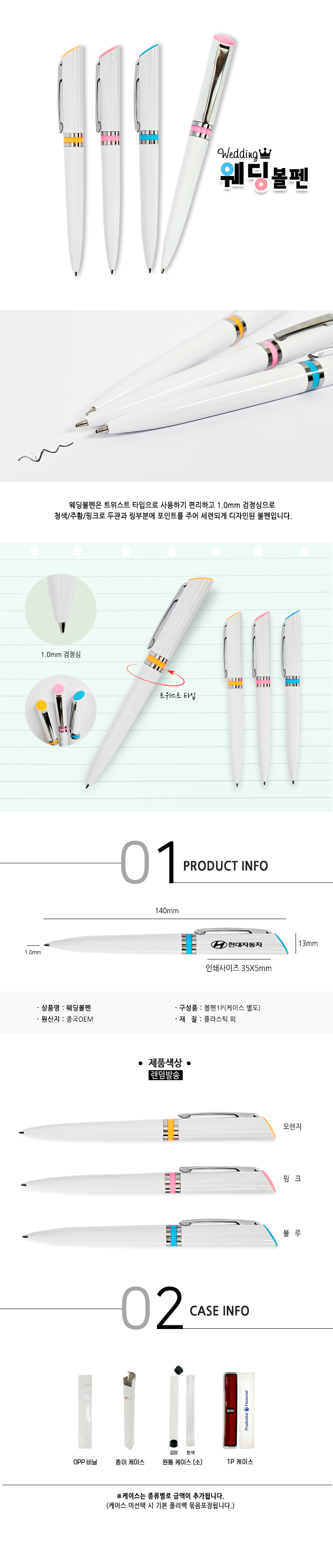웨딩볼펜 상세 이미지