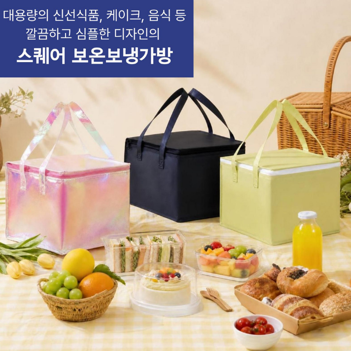 사각 보냉가방 보온보냉가방 쇼핑백 도시락 케이크 배달 테이크아웃 상세 이미지