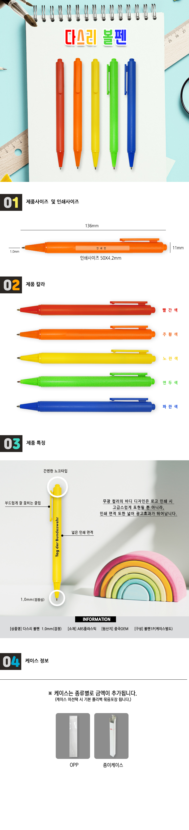 다스리 볼펜 상세 이미지